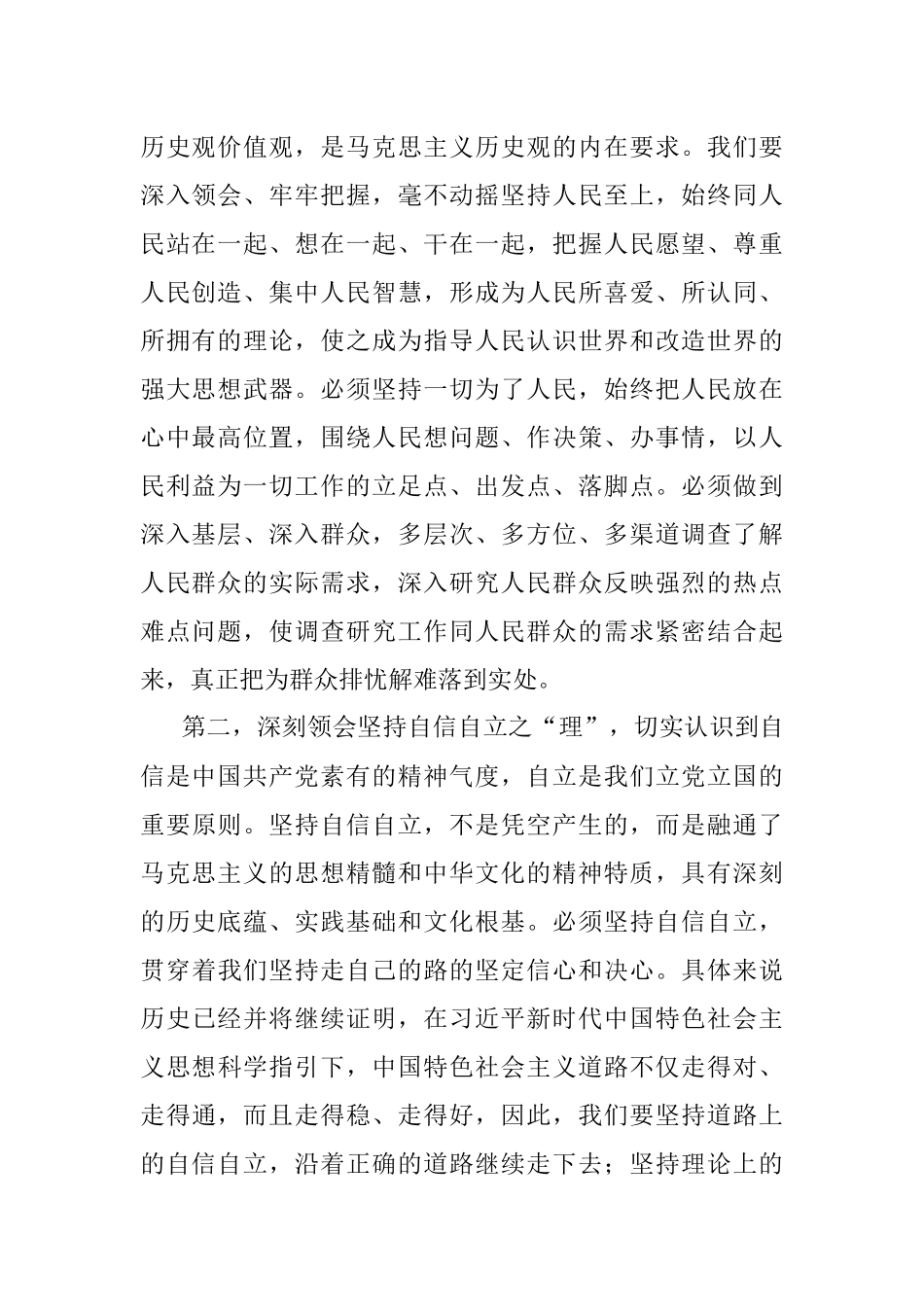 2023年在党组理论学习中心组专题学习会上的研讨发言提纲.docx_第2页
