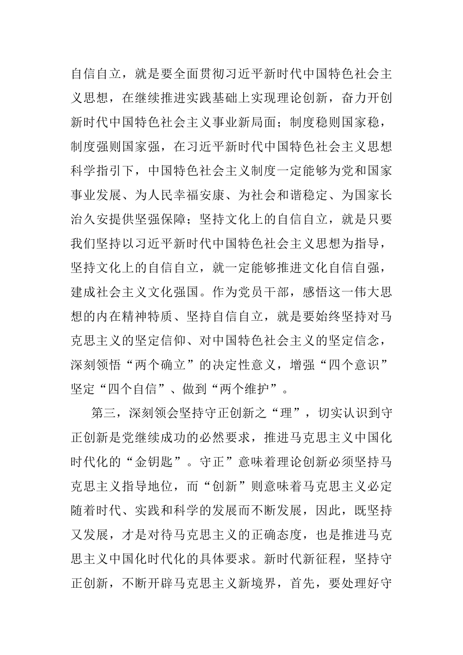 2023年在党组理论学习中心组专题学习会上的研讨发言提纲.docx_第3页