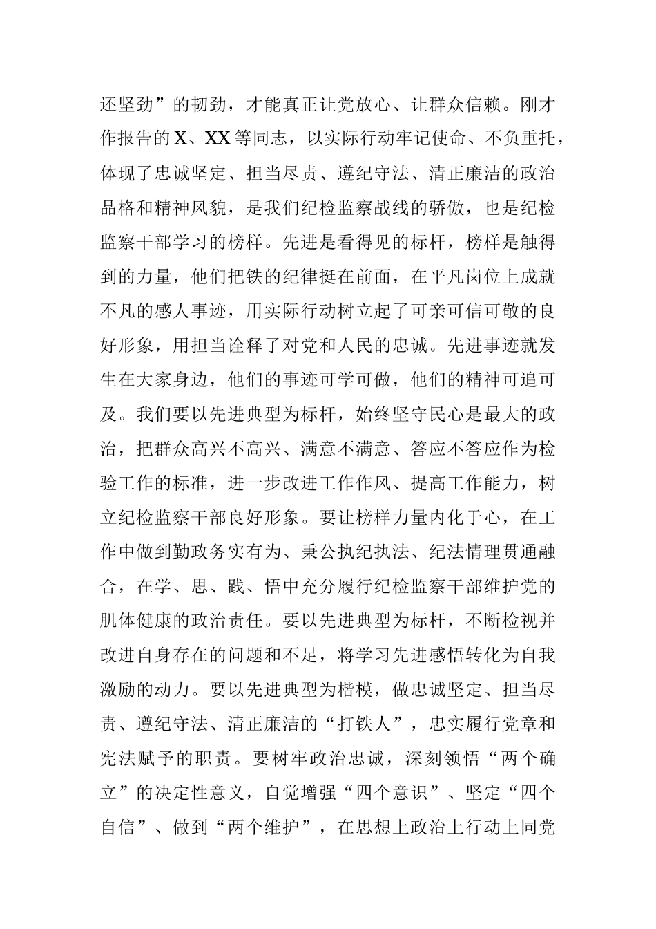 2023年在纪检监察系统先进典型宣讲报告会上的讲话提纲.docx_第2页