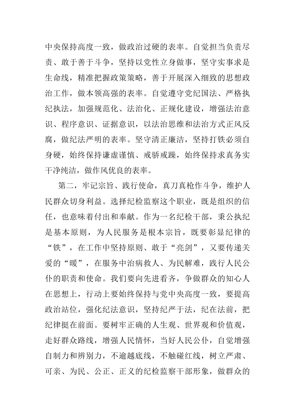 2023年在纪检监察系统先进典型宣讲报告会上的讲话提纲.docx_第3页