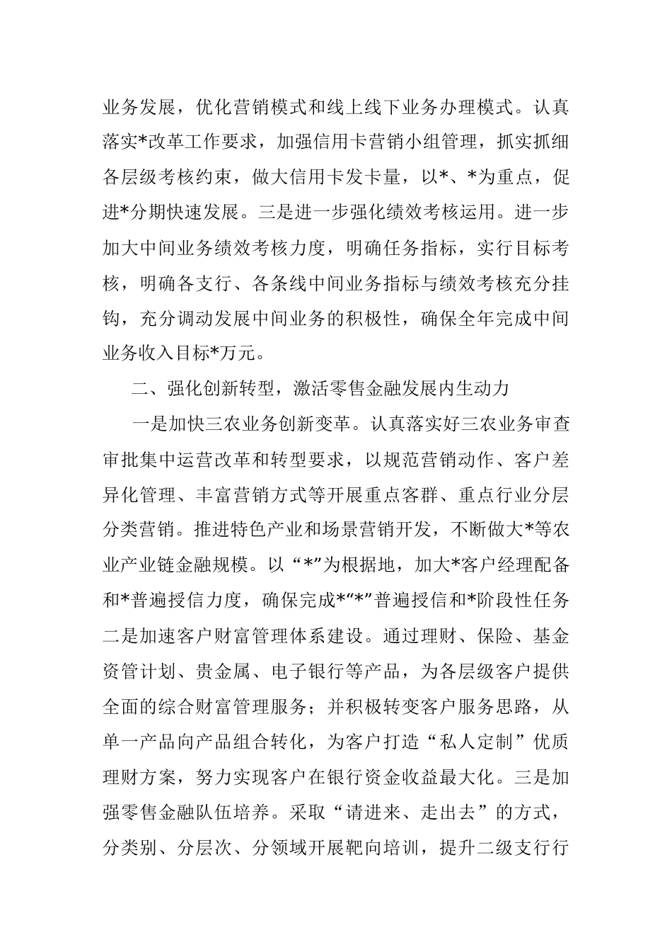 2023年在某银行经营分析会上的表态发言.docx_第2页
