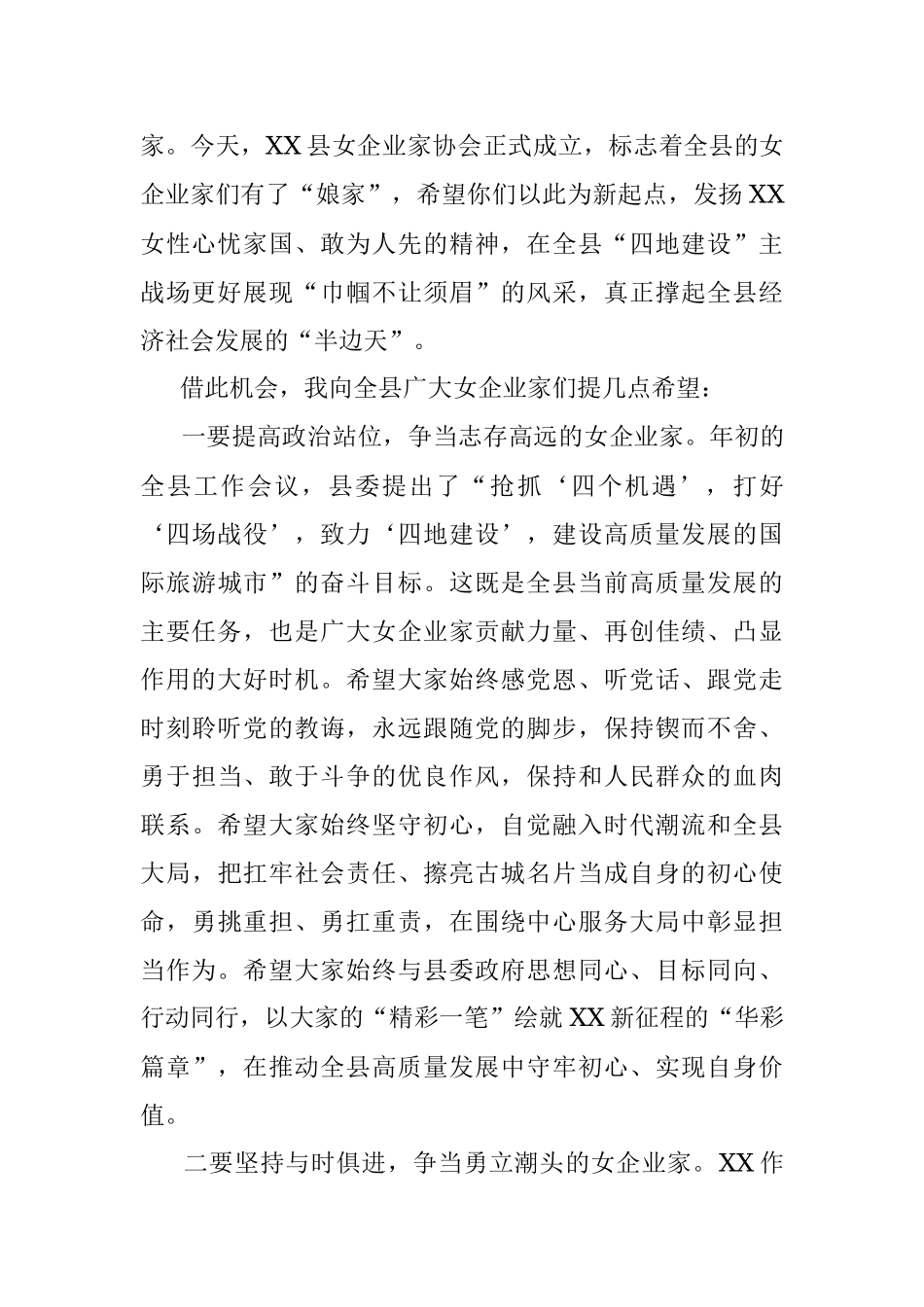 2023年在第X届XX县女企业家协会第一次全体会议上的讲话.docx_第2页