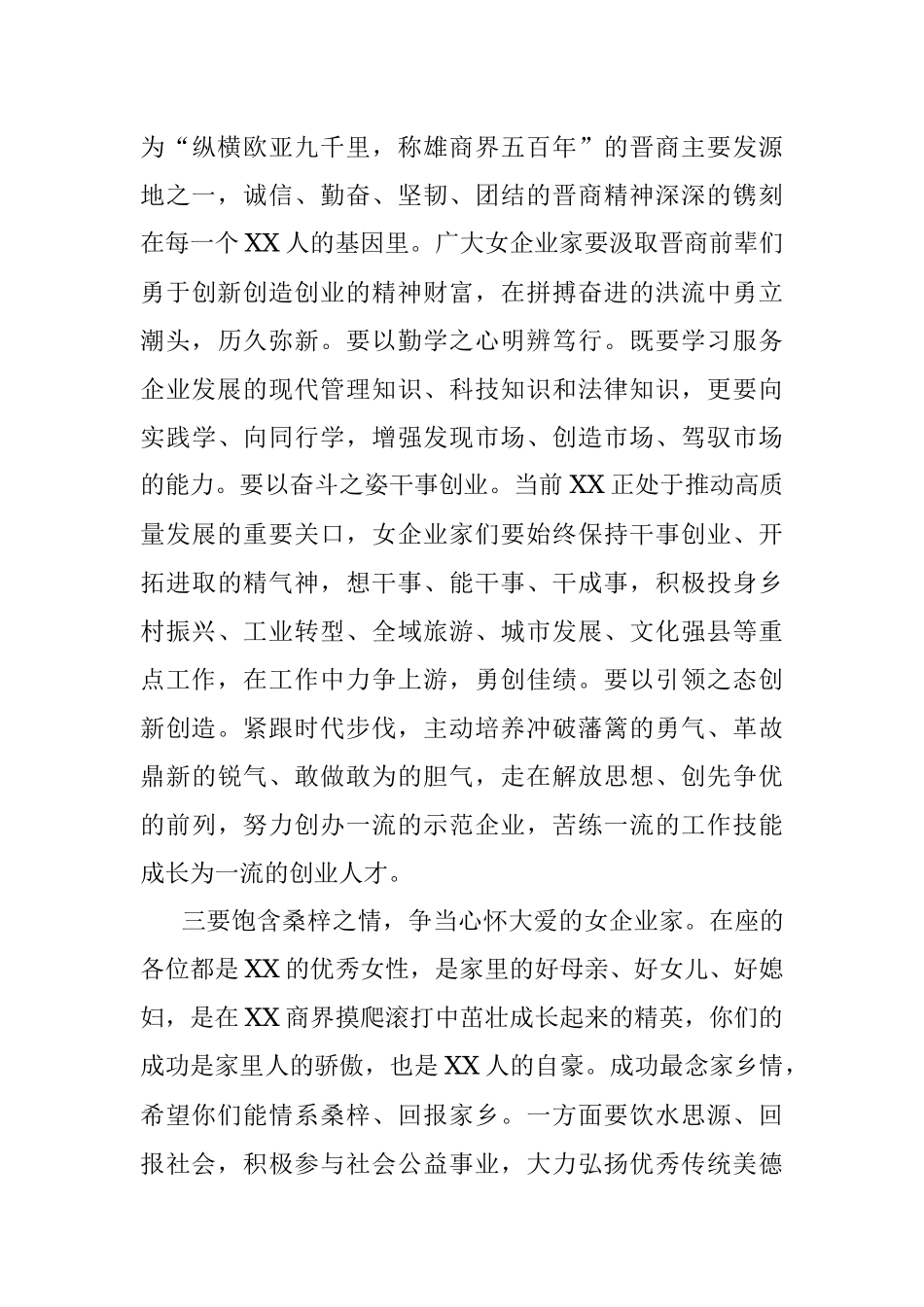 2023年在第X届XX县女企业家协会第一次全体会议上的讲话.docx_第3页