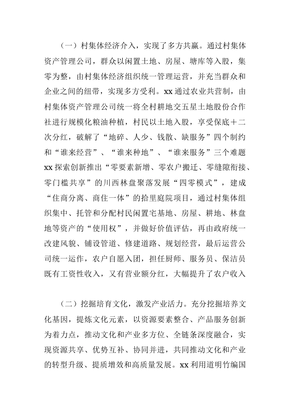2023年外出考察学习报告.docx_第2页