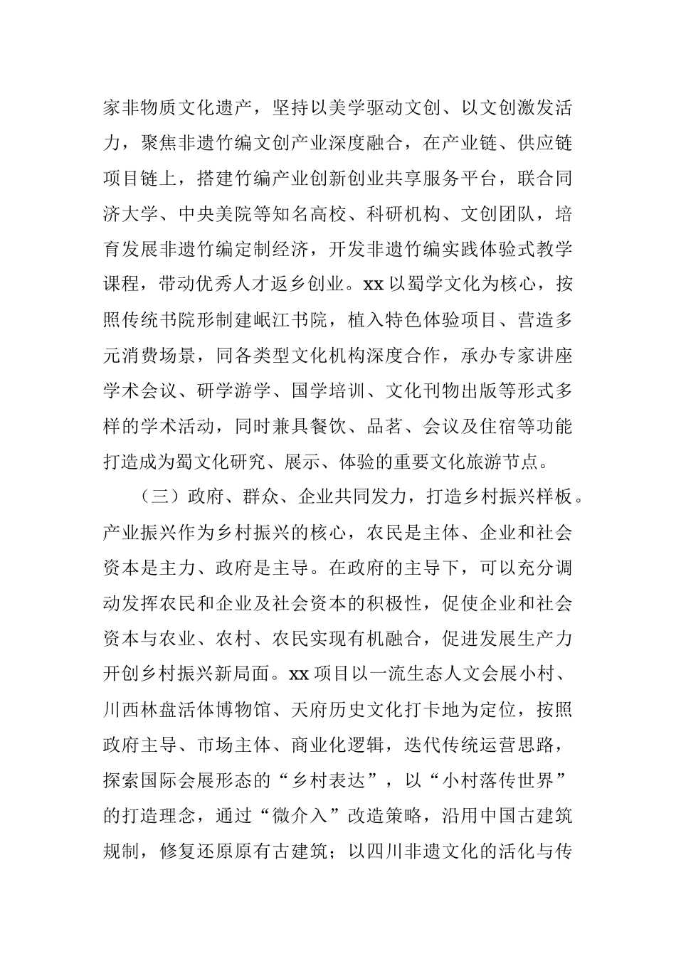 2023年外出考察学习报告.docx_第3页