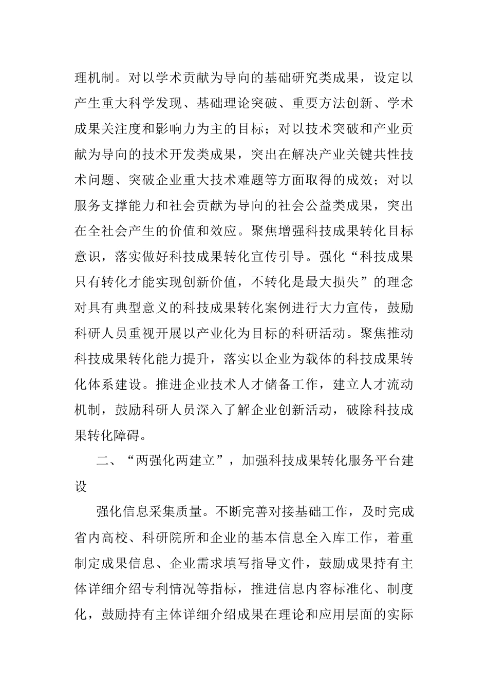 2023年加速科技成果转化推动经济高质量发展情况报告.docx_第2页