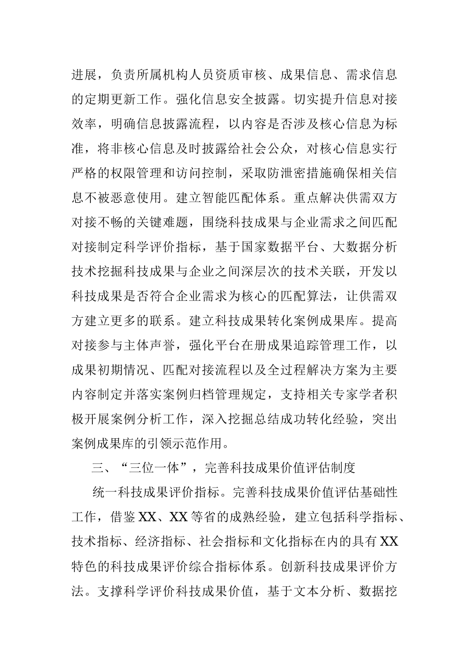 2023年加速科技成果转化推动经济高质量发展情况报告.docx_第3页