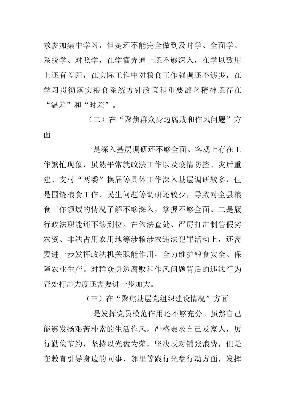 2023年巡察整改专题民主生活会个人对照检查情况报告.docx_第2页