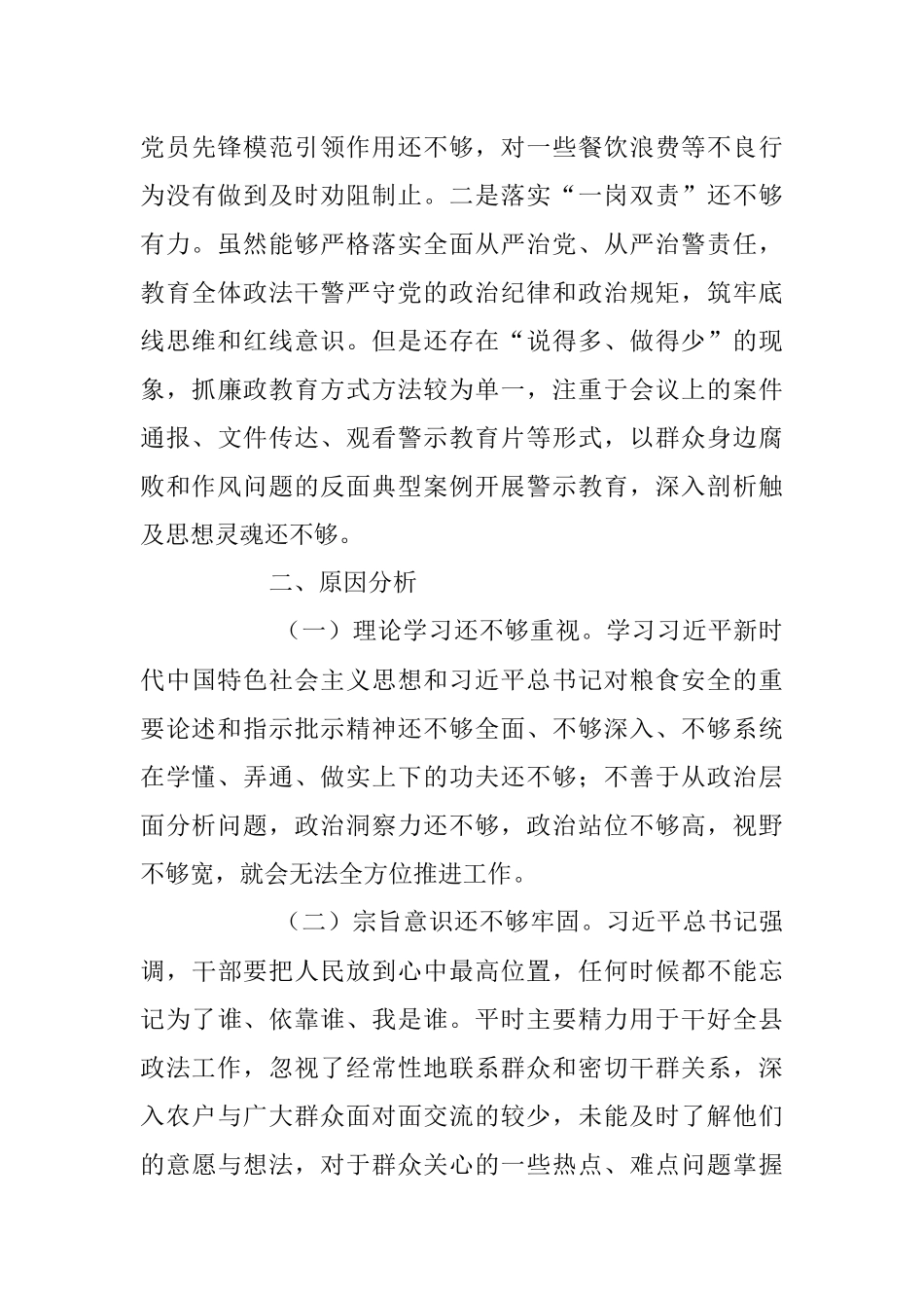 2023年巡察整改专题民主生活会个人对照检查情况报告.docx_第3页