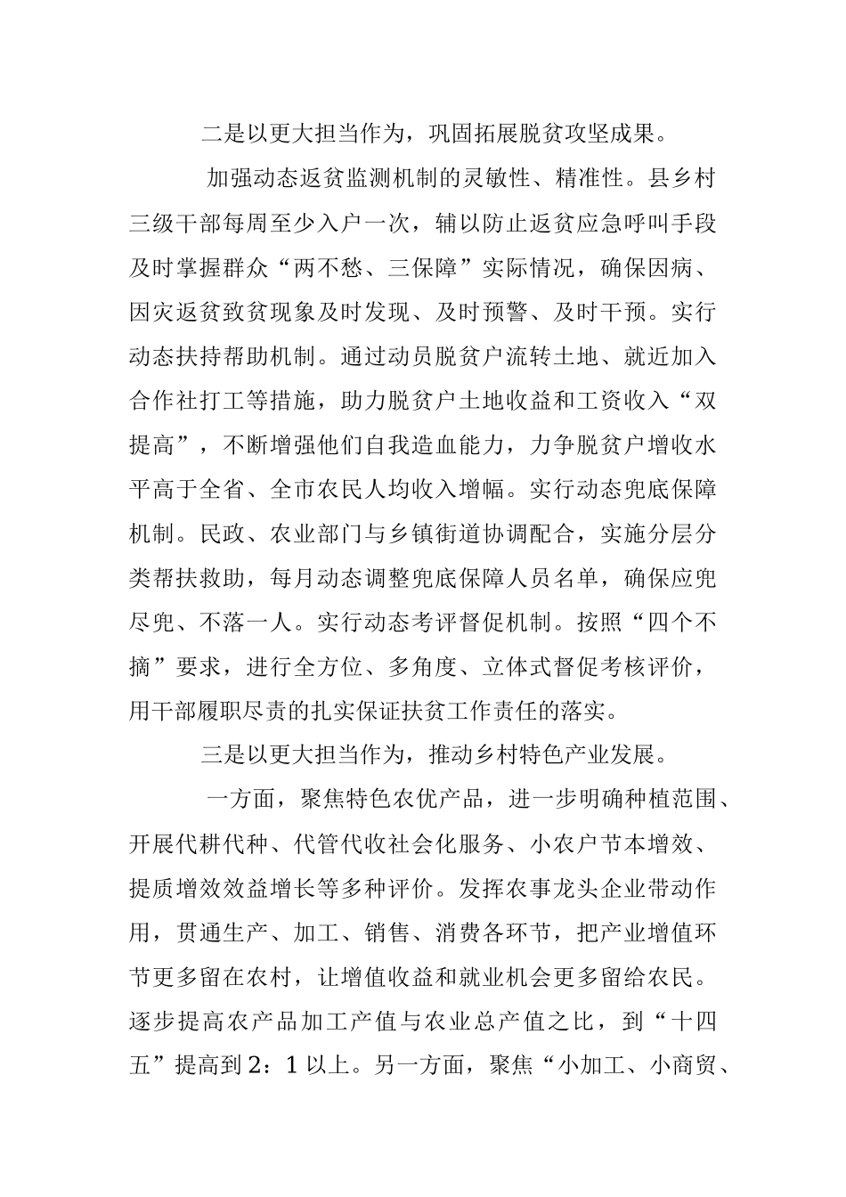 2023年在XX市乡村振兴暨县域经济高质量发展专题会上的发言.docx_第2页