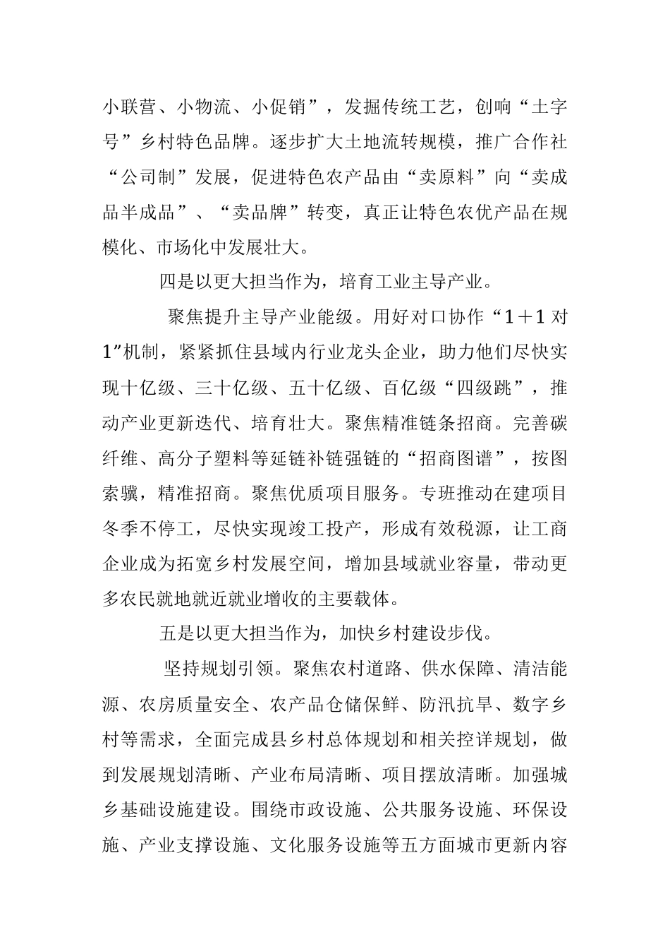 2023年在XX市乡村振兴暨县域经济高质量发展专题会上的发言.docx_第3页