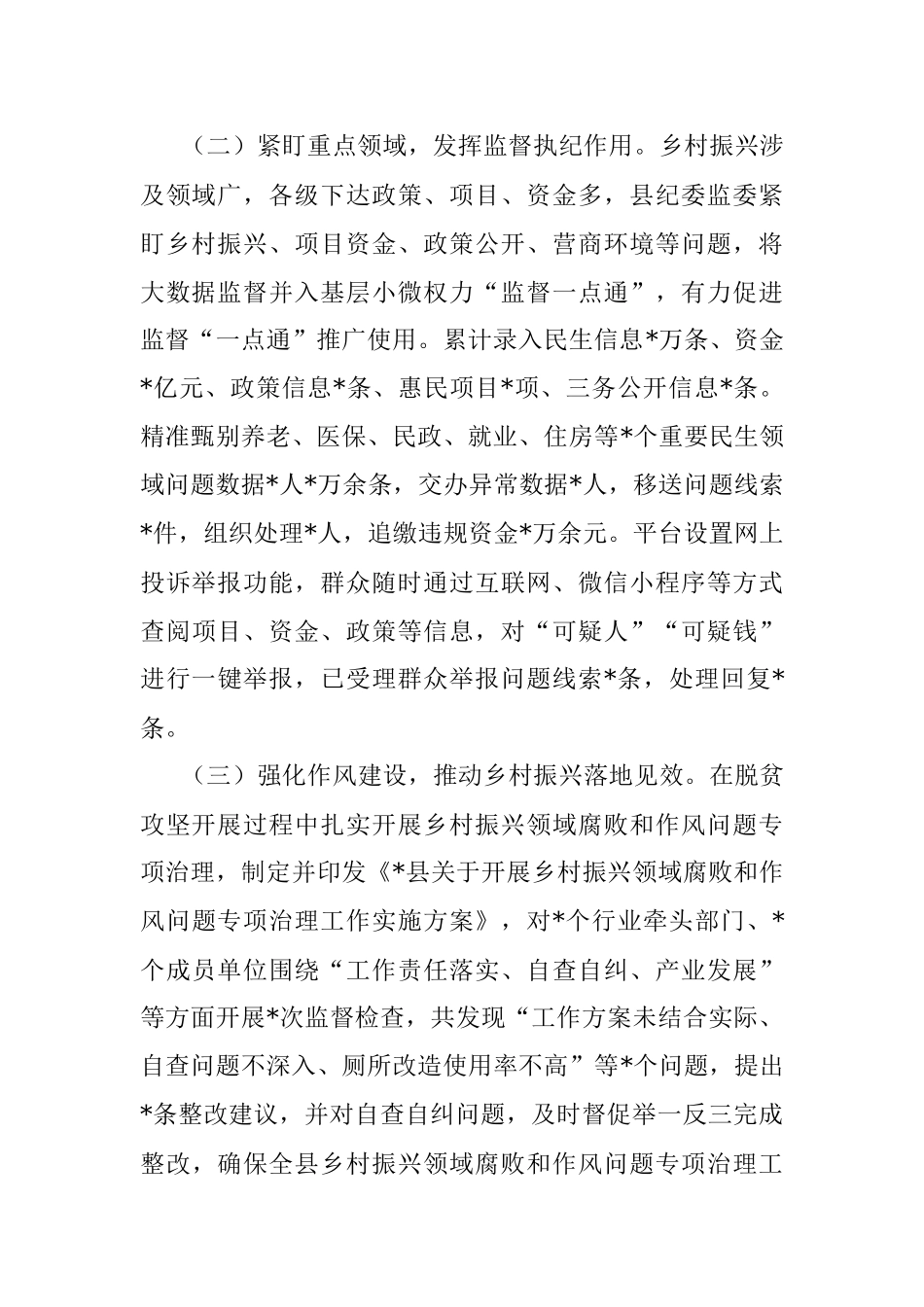 2023年县纪委监委全面推进乡村振兴重点工作进展情况报告.docx_第2页