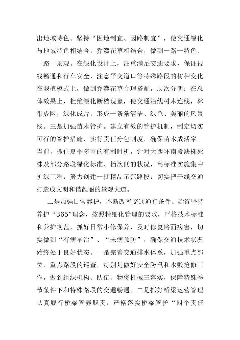 2023年市交通运输局贯彻落实全市交通综合整治工作调度会议精神上的情况报告.docx_第2页