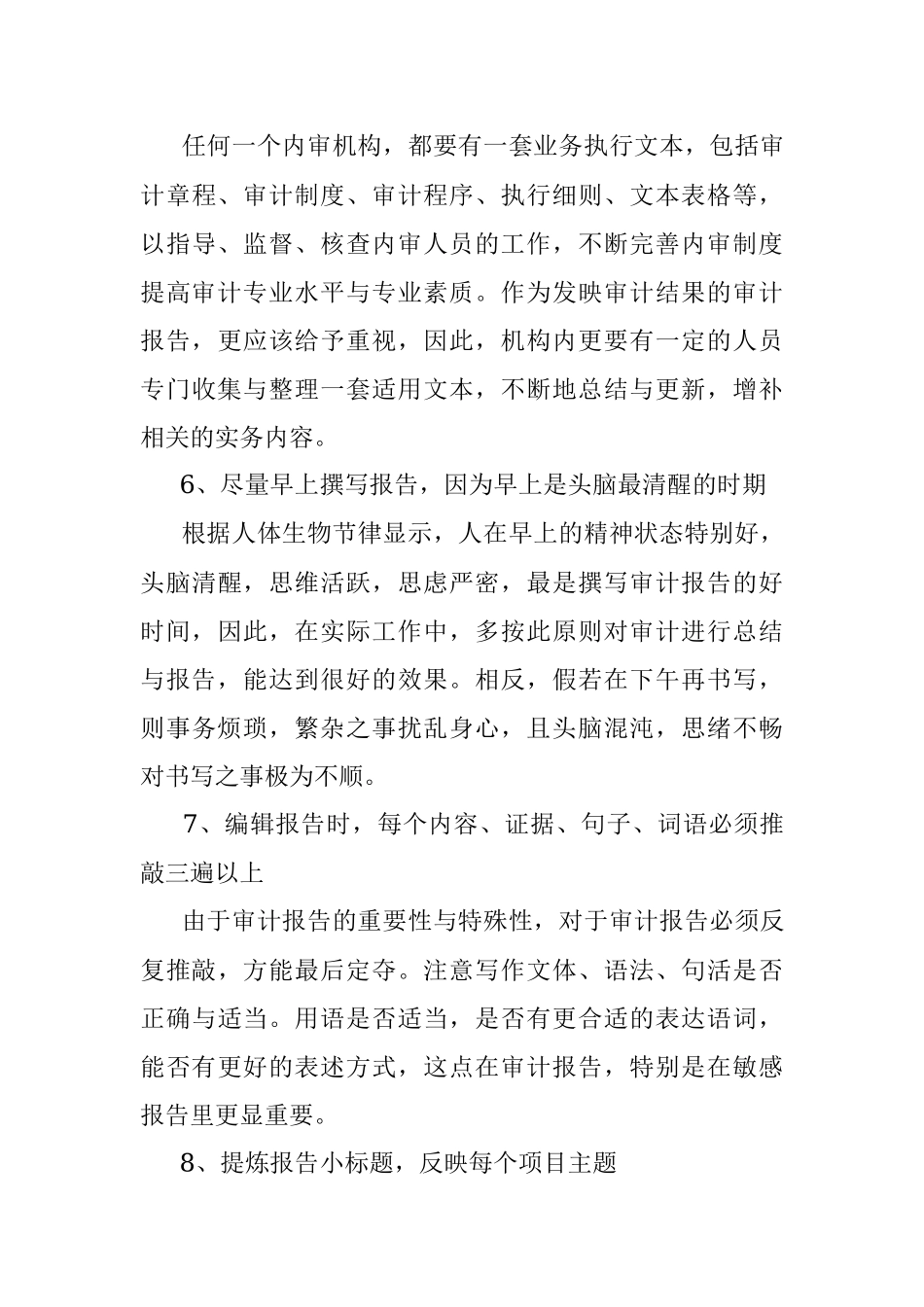 2023年写出高水平审计报告的12个技巧.docx_第3页