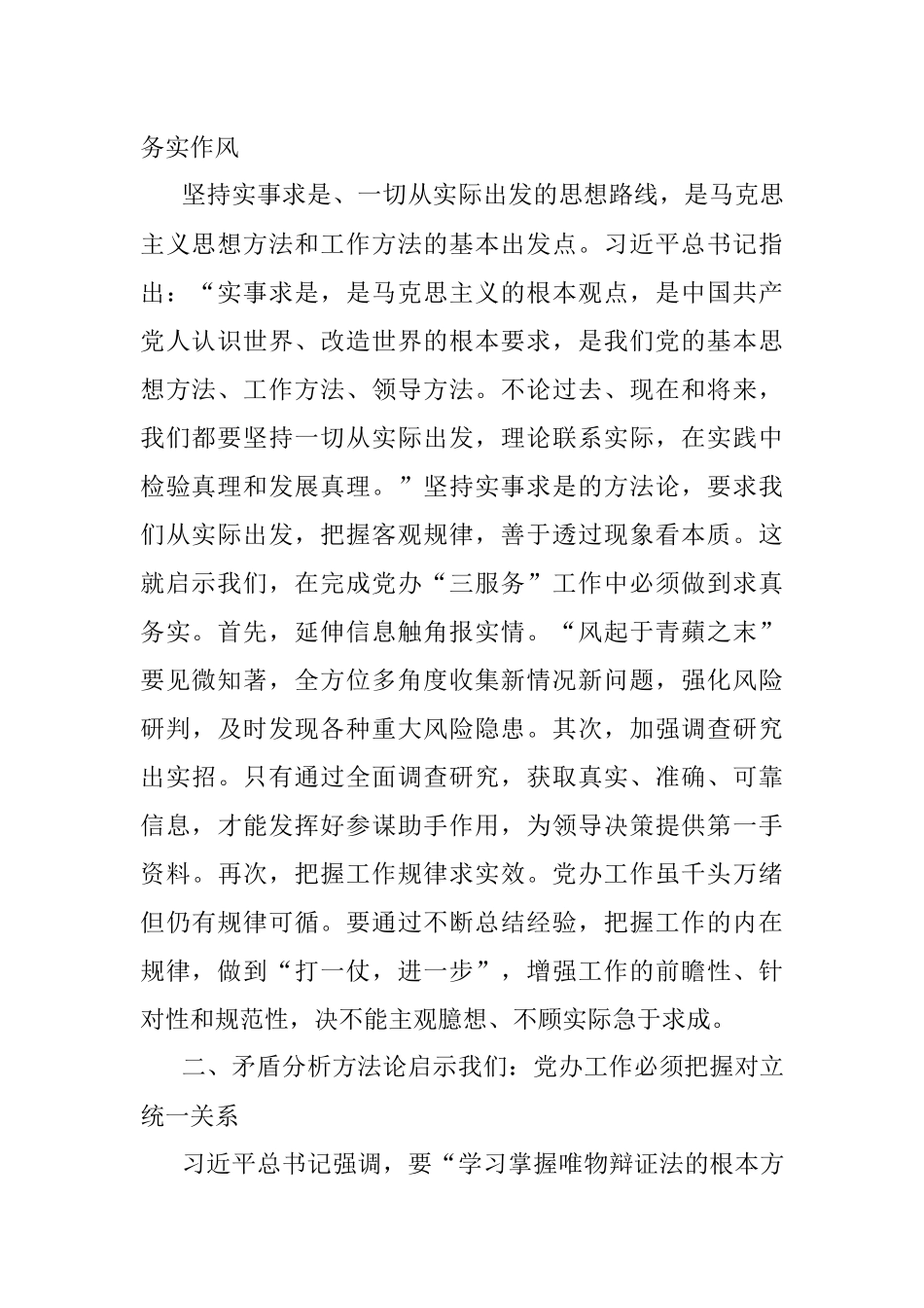 2023年在市委办公室专题读书班上的发言.docx_第2页