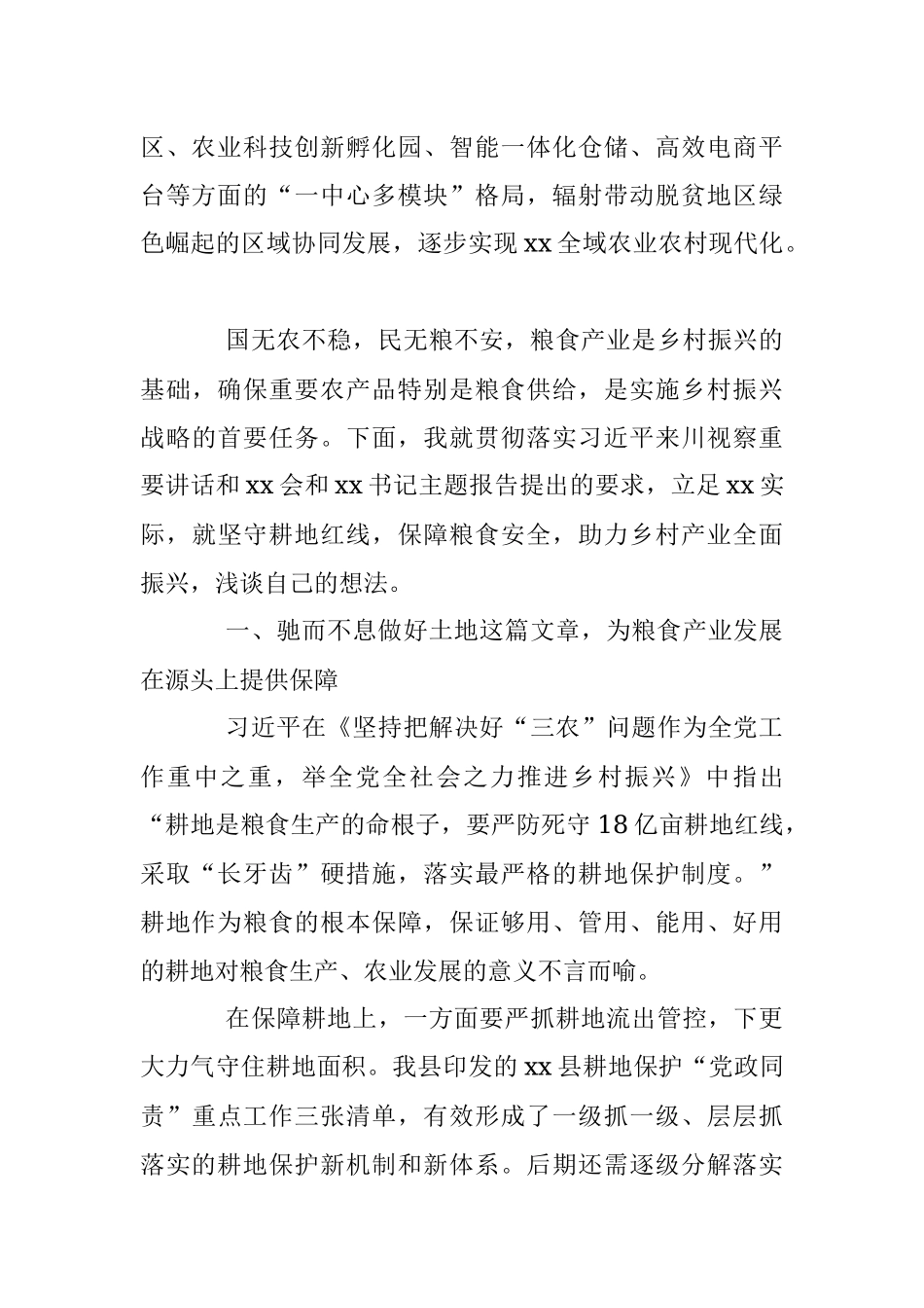 2023年守“红线”保“粮安”推动乡村产业全面振兴研讨发言.docx_第2页