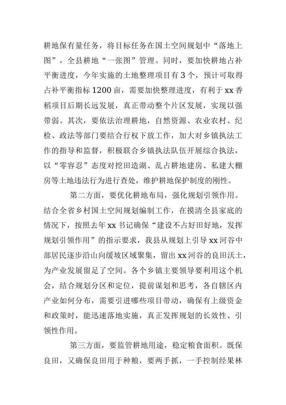 2023年守“红线”保“粮安”推动乡村产业全面振兴研讨发言.docx_第3页