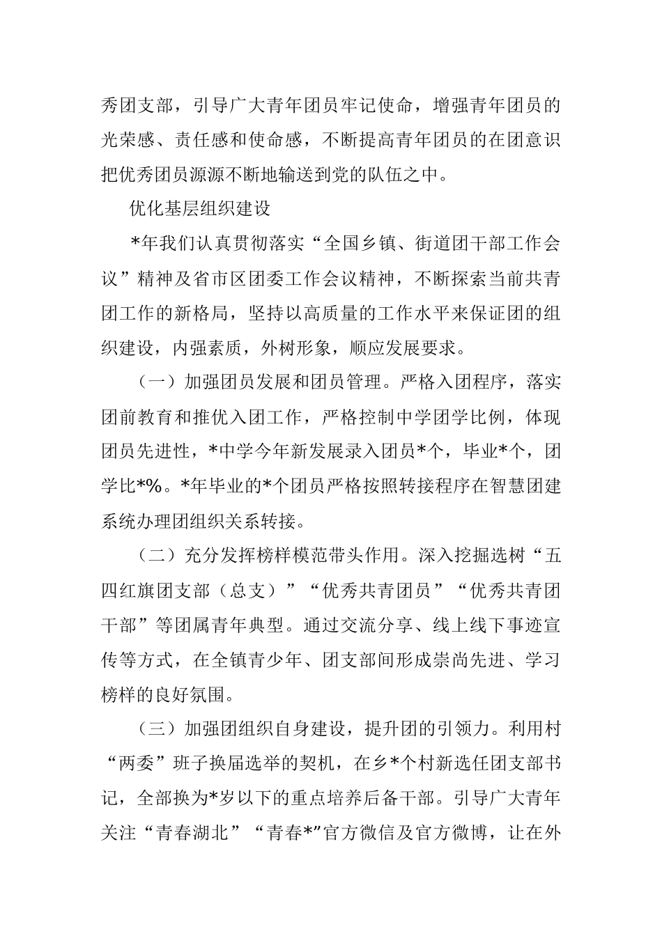 2023年共青团工作述职报告.docx_第2页