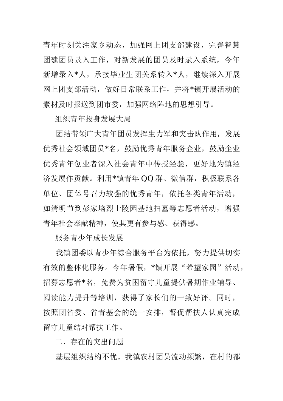 2023年共青团工作述职报告.docx_第3页