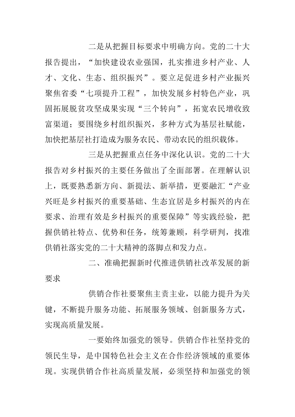 2023年在供销合作社专题读书班上的发言稿.docx_第2页