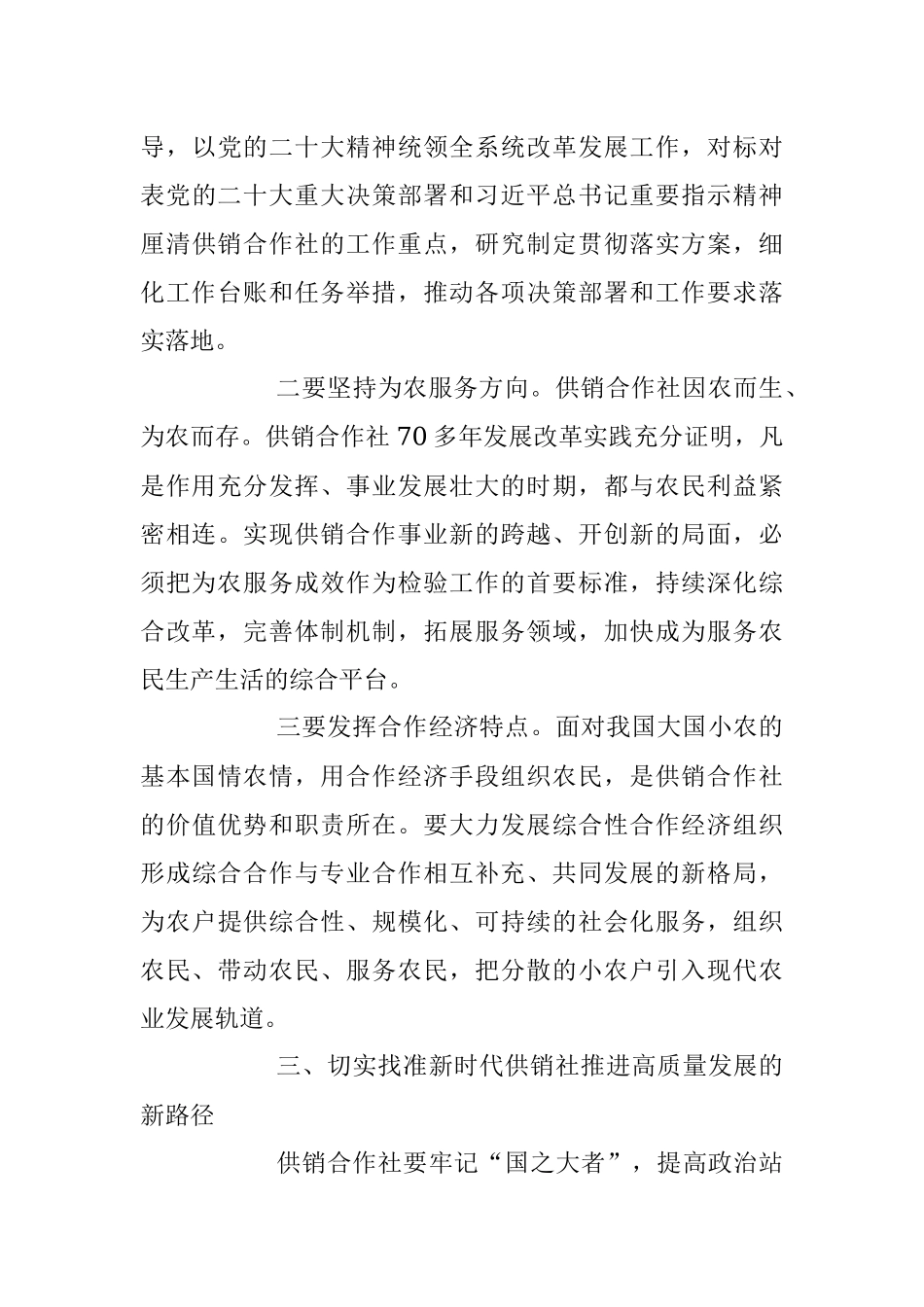 2023年在供销合作社专题读书班上的发言稿.docx_第3页