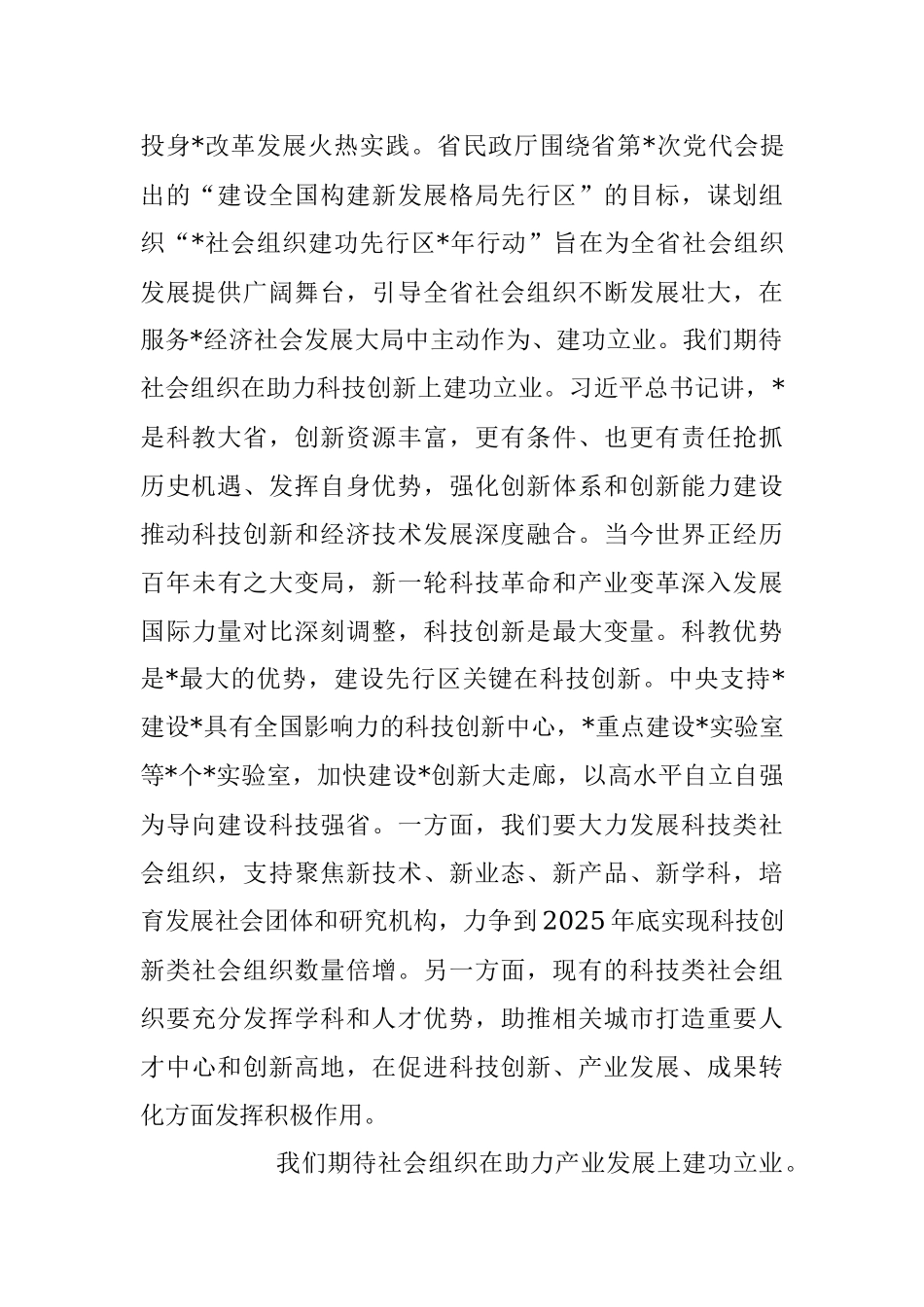 2023年在社会组织建功先行区三年行动动员部署会上的讲话稿.docx_第2页