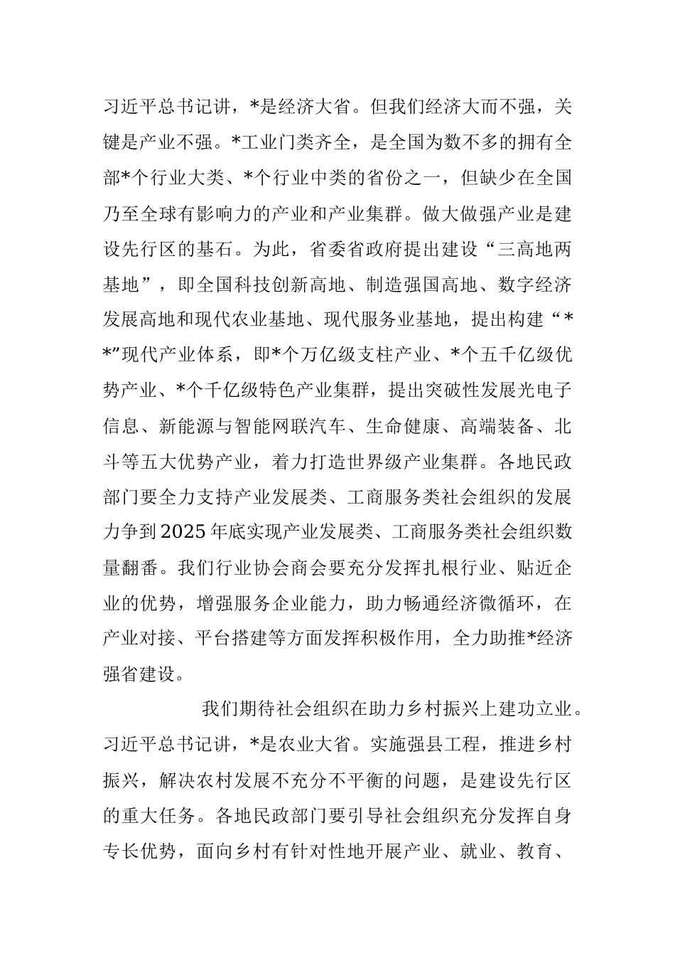 2023年在社会组织建功先行区三年行动动员部署会上的讲话稿.docx_第3页