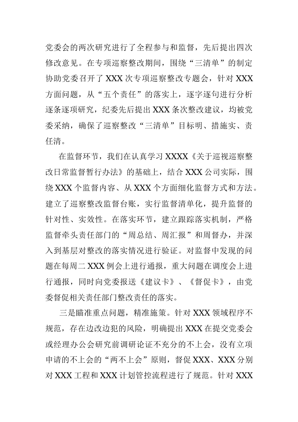 2023年国企纪委关于巡视巡察整改监督情况的报告.docx_第2页