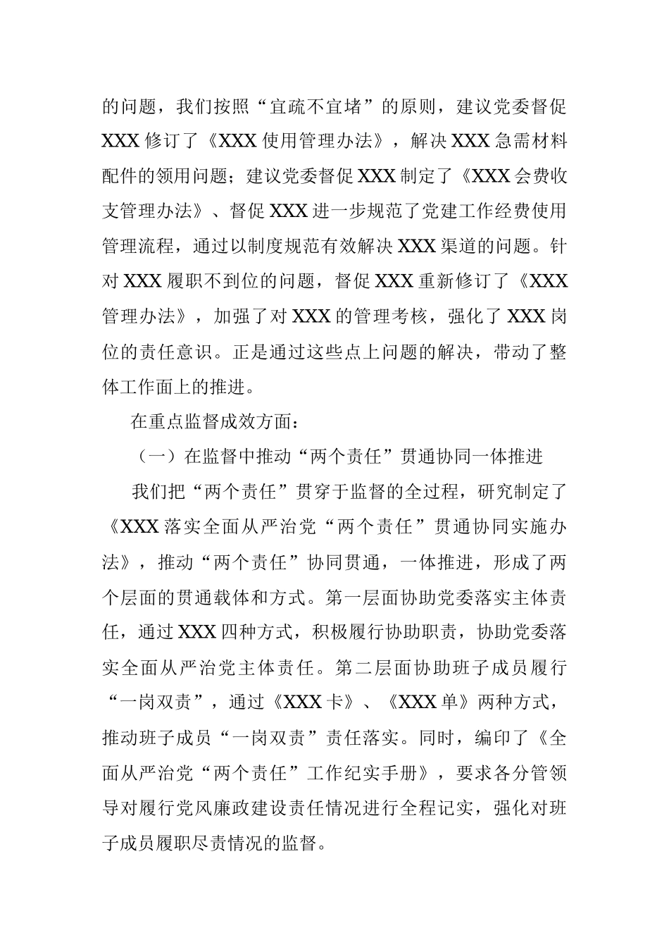 2023年国企纪委关于巡视巡察整改监督情况的报告.docx_第3页