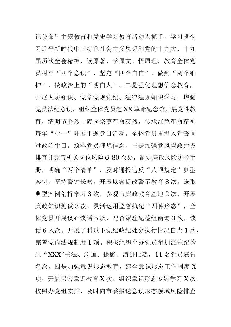 2023年机关党总支委员会三年工作报告.docx_第2页