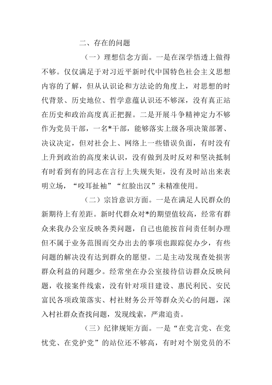 2023年参加科级领导干部进修班培训党性分析报告.docx_第2页