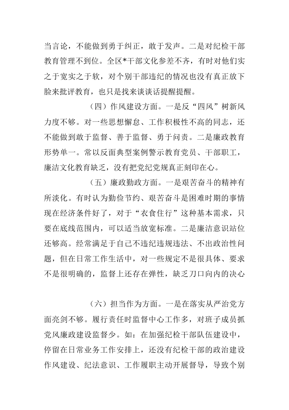 2023年参加科级领导干部进修班培训党性分析报告.docx_第3页