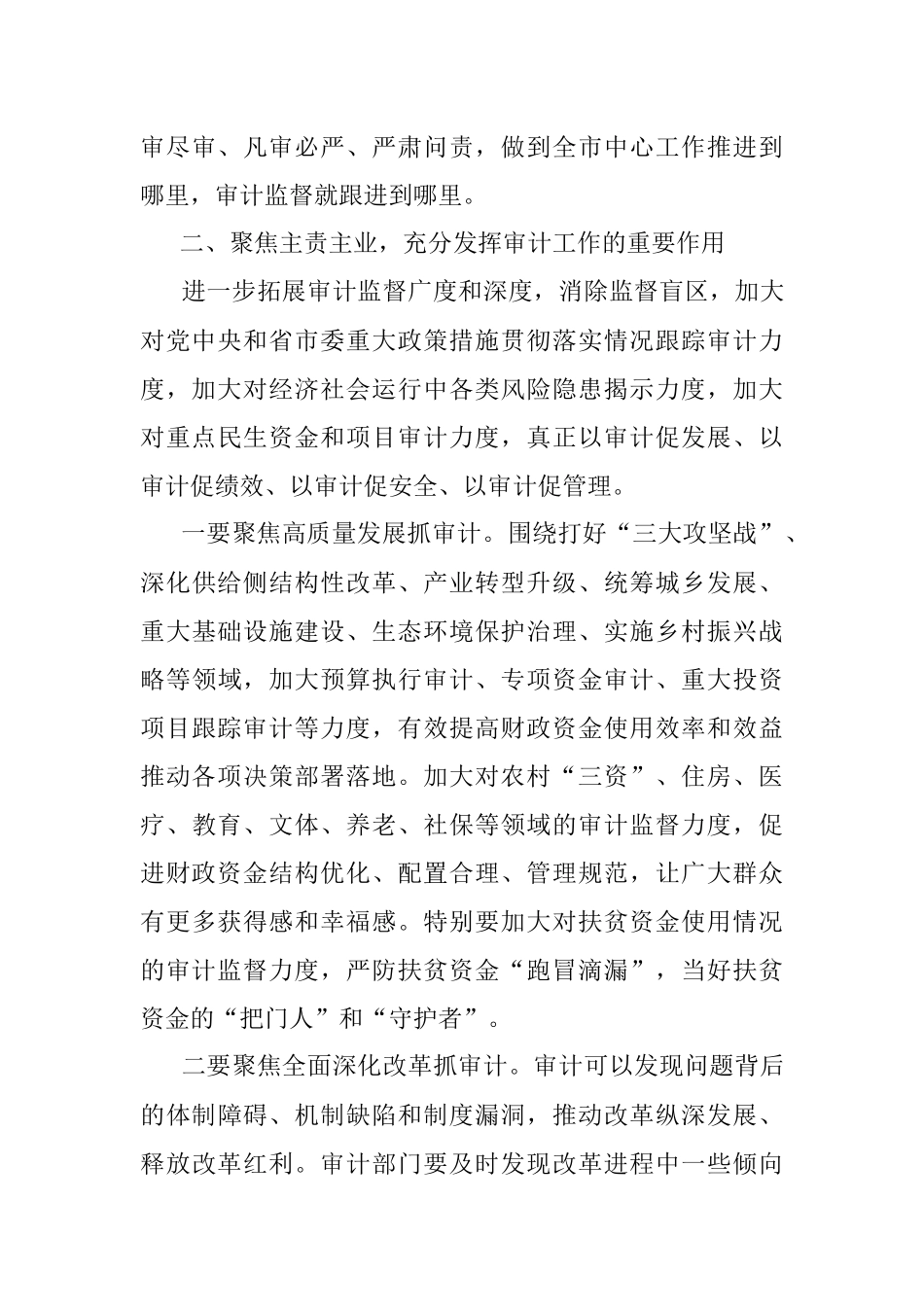 2023年在审计委员会第一次会议上的讲话.docx_第3页