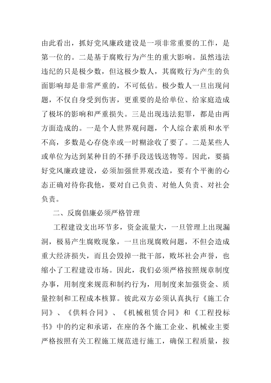 2023年在全市在工程廉政合同签订仪式上的讲话.docx_第2页