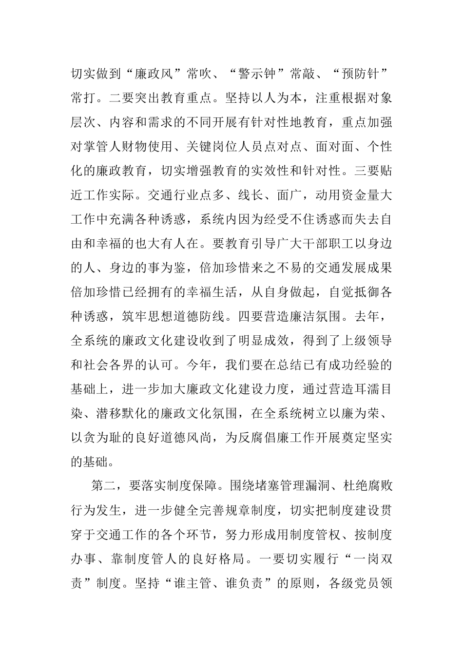 2023年在全市交通行业领域党风廉政建设和作风建设会议上的讲话材料.docx_第2页