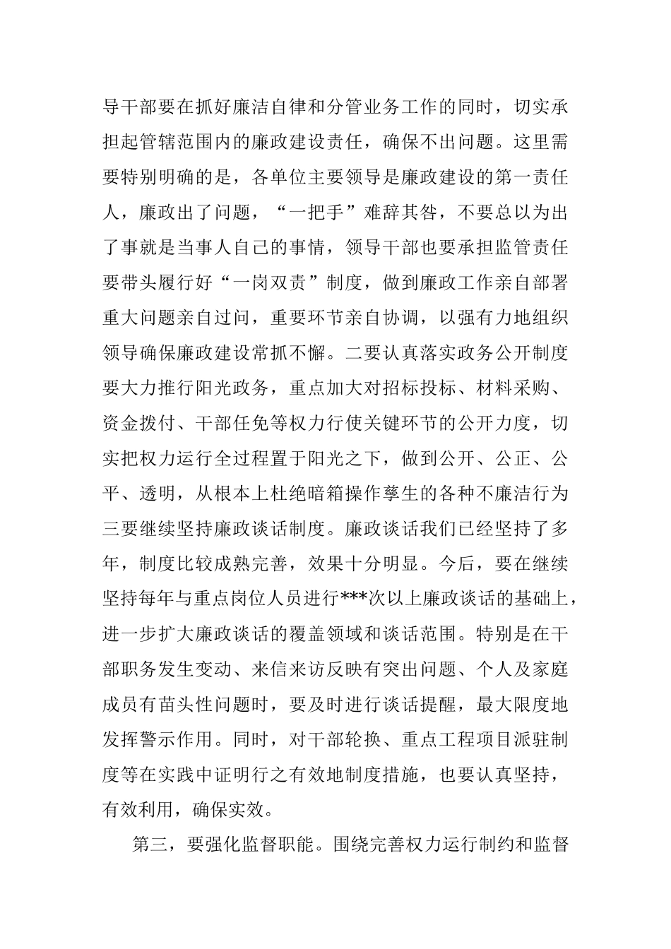 2023年在全市交通行业领域党风廉政建设和作风建设会议上的讲话材料.docx_第3页