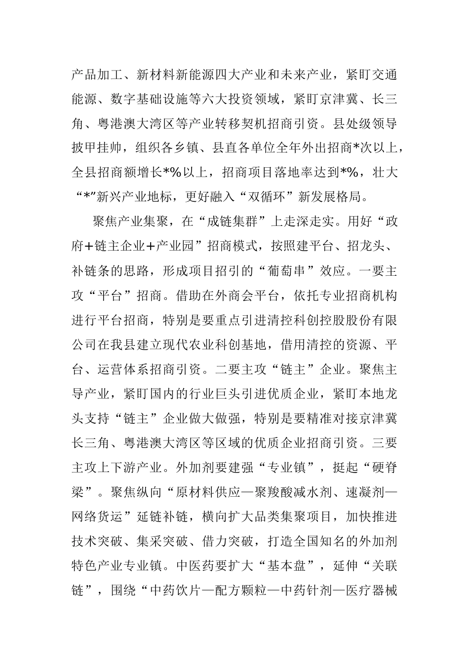 2023年中心组发言：聚焦精准招商再掀招商热潮.docx_第2页