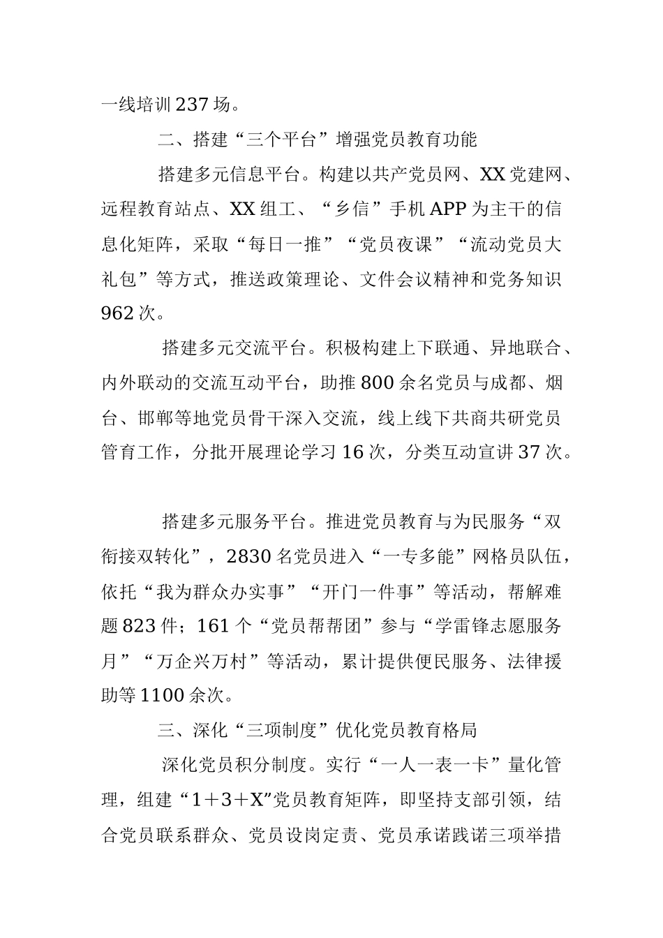2023年关于在探索管育模式打造党员教育红色品牌工作报告.docx_第2页