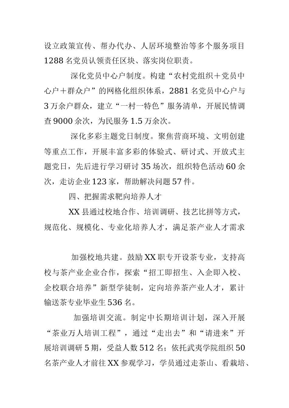 2023年关于在探索管育模式打造党员教育红色品牌工作报告.docx_第3页