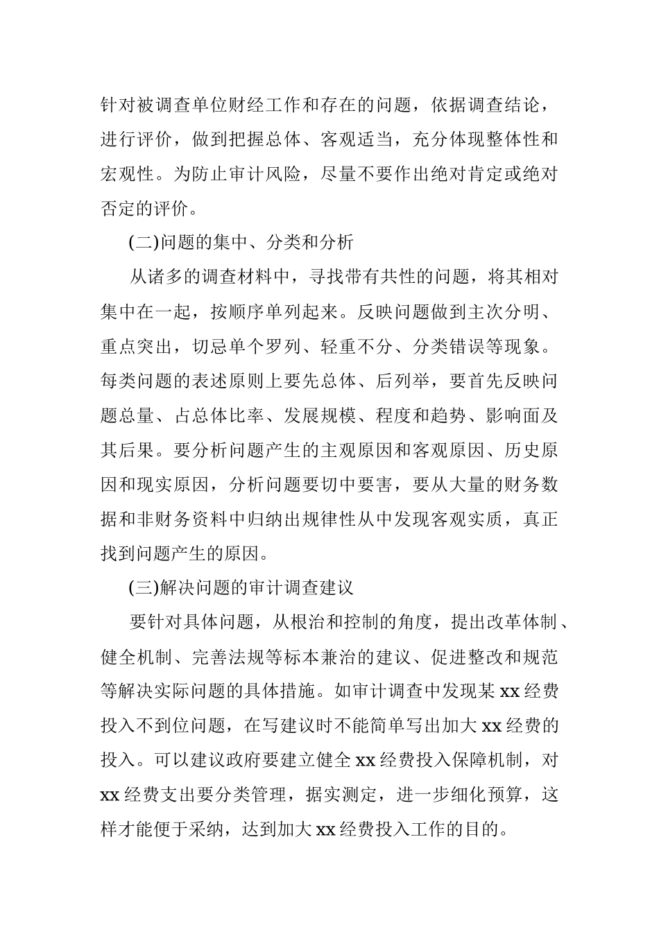 2023年浅谈如何撰写专项审计调查报告.docx_第2页