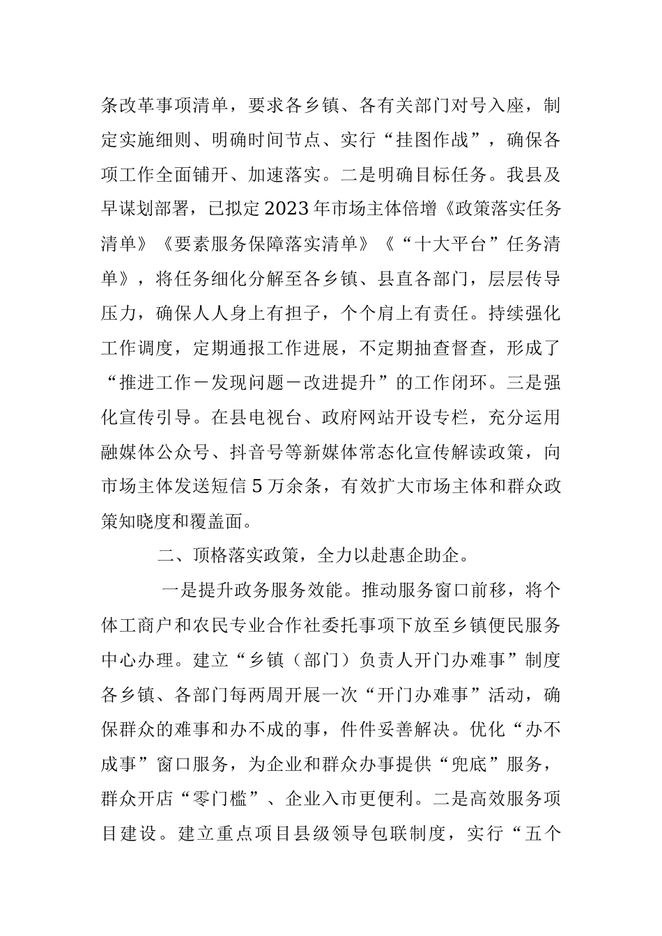 2023年在全市市场主体培育工作视频调度会上的发言.docx_第2页