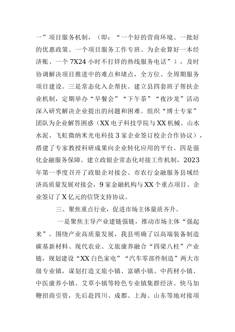 2023年在全市市场主体培育工作视频调度会上的发言.docx_第3页