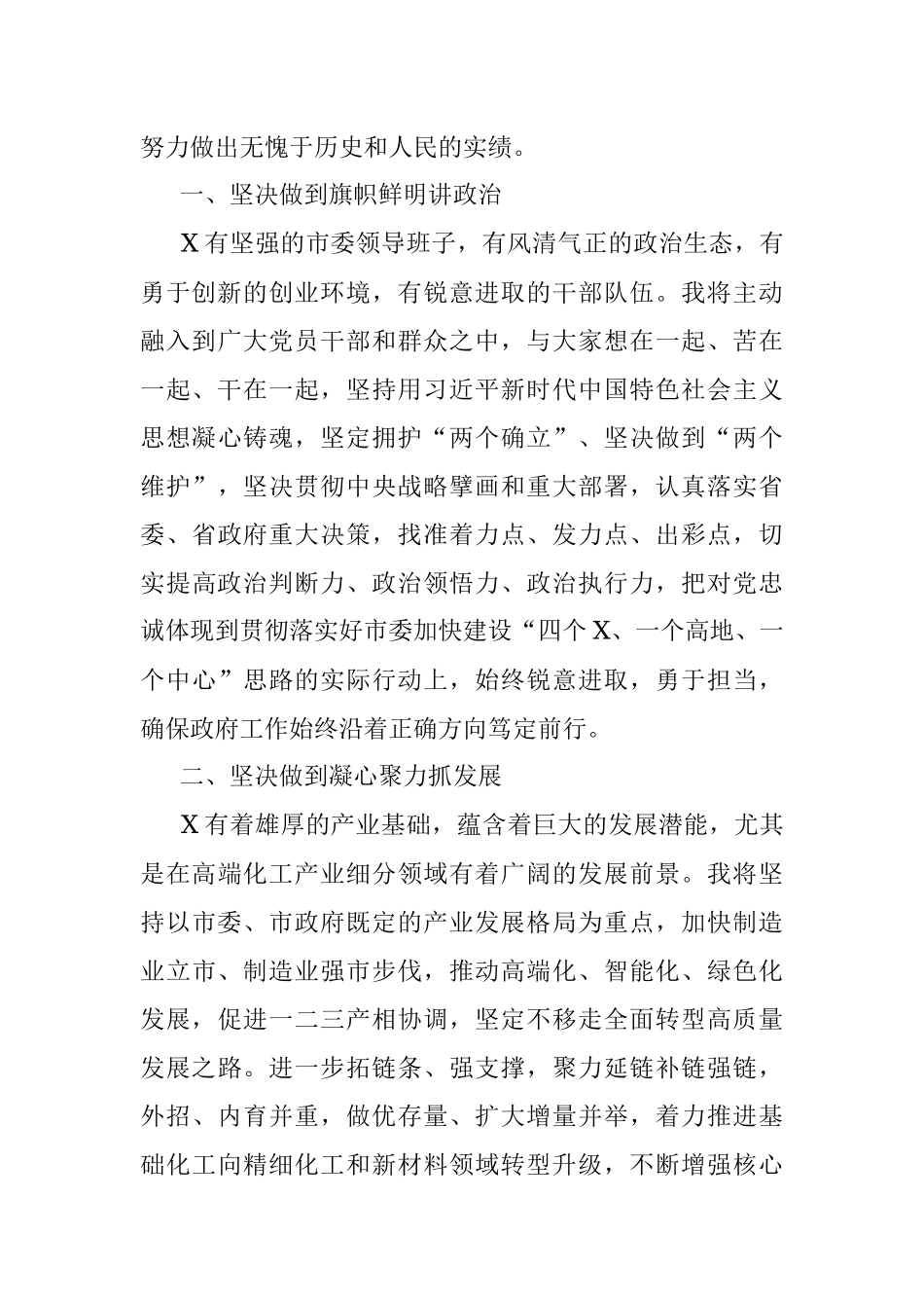 2023年市长在市人大会议闭幕会上的讲话.docx_第2页