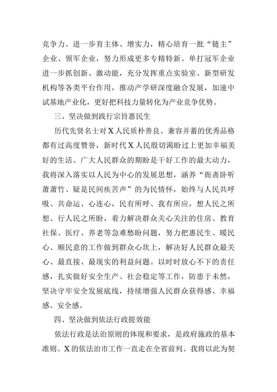 2023年市长在市人大会议闭幕会上的讲话.docx_第3页