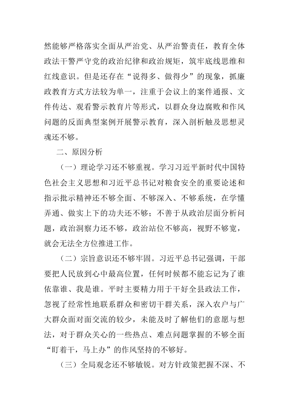 2023年巡察整改专题民主生活会对照检查材料.docx_第3页