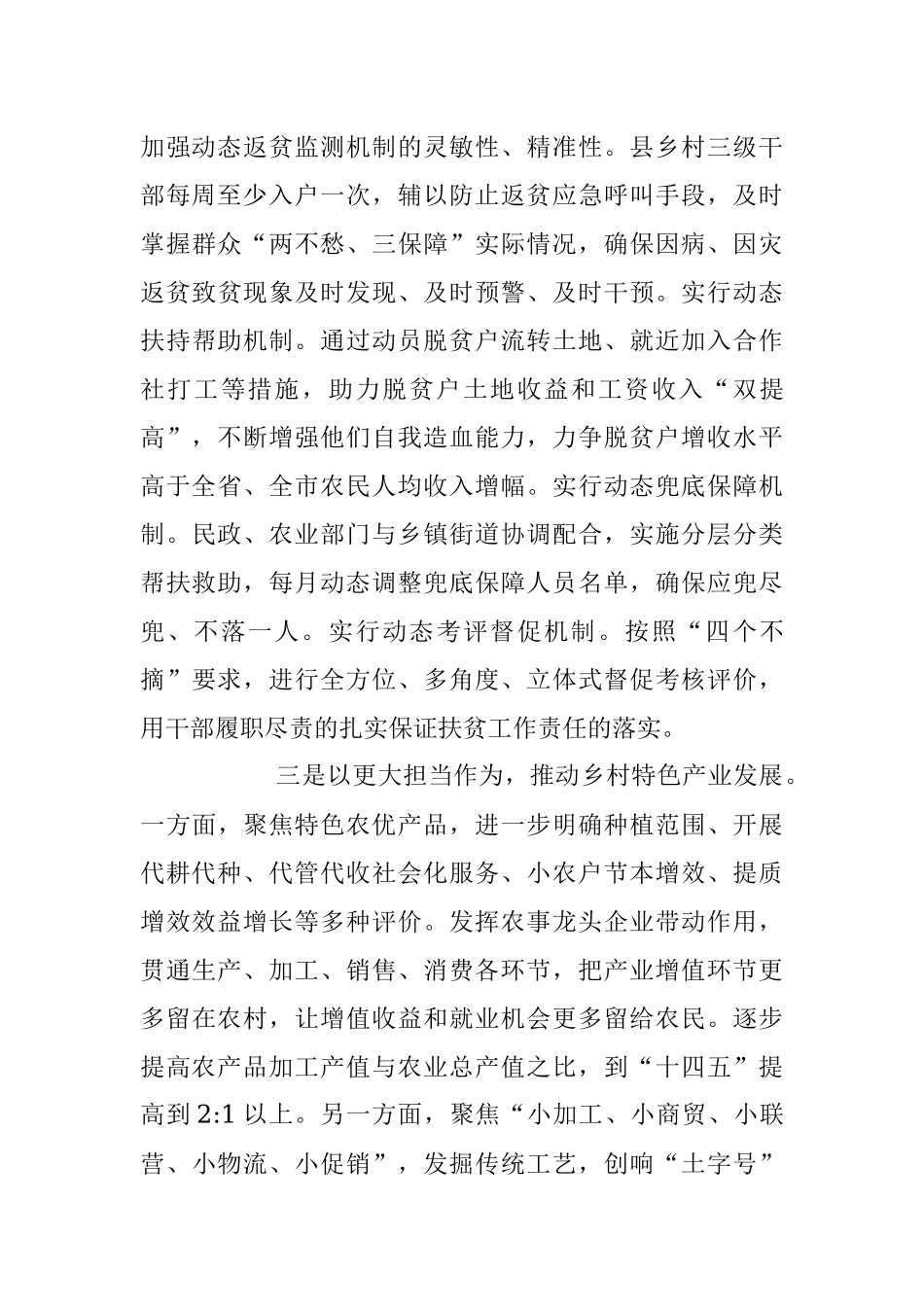 2023年在经济高质量发展专题会上的发言稿.docx_第2页