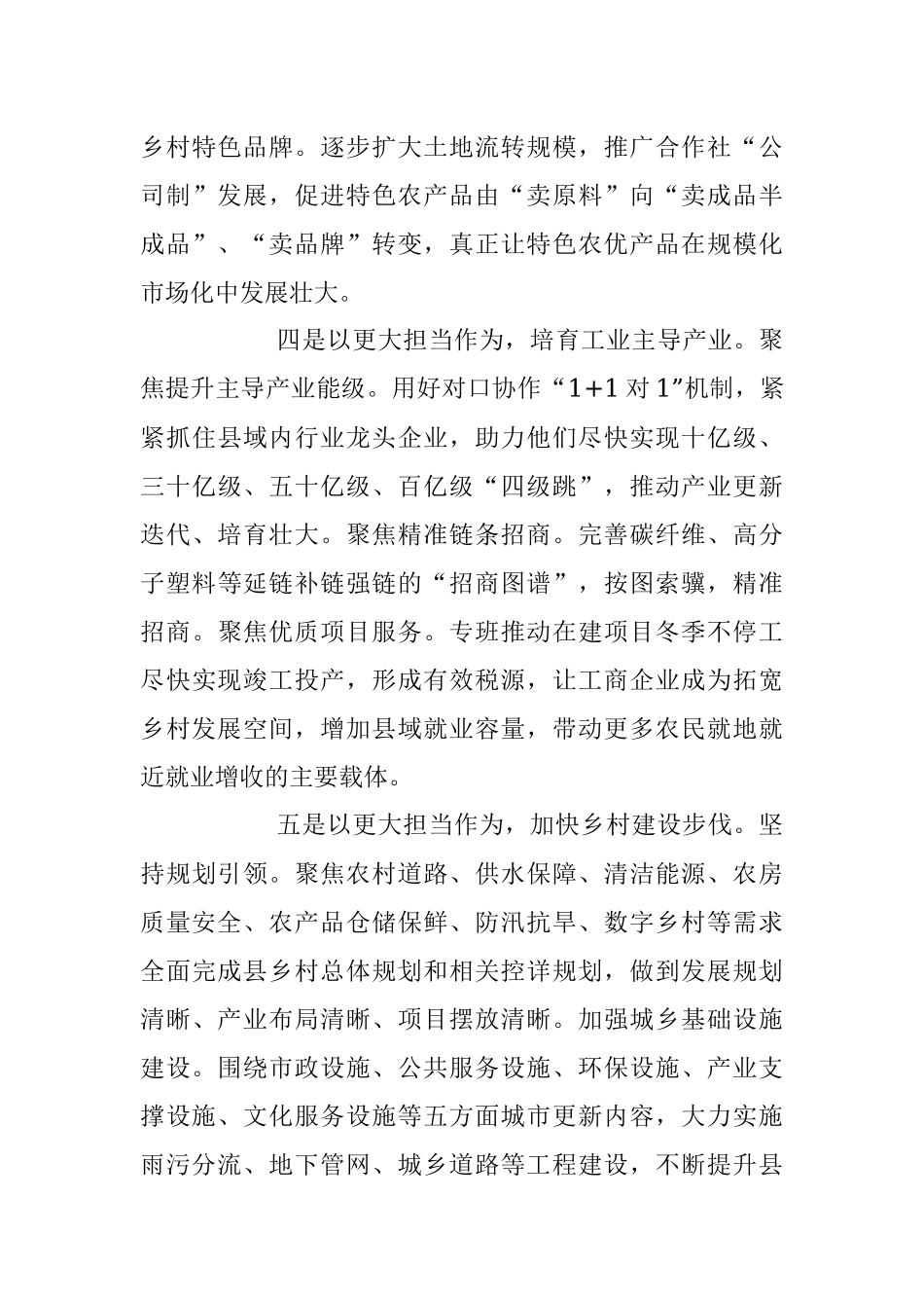 2023年在经济高质量发展专题会上的发言稿.docx_第3页