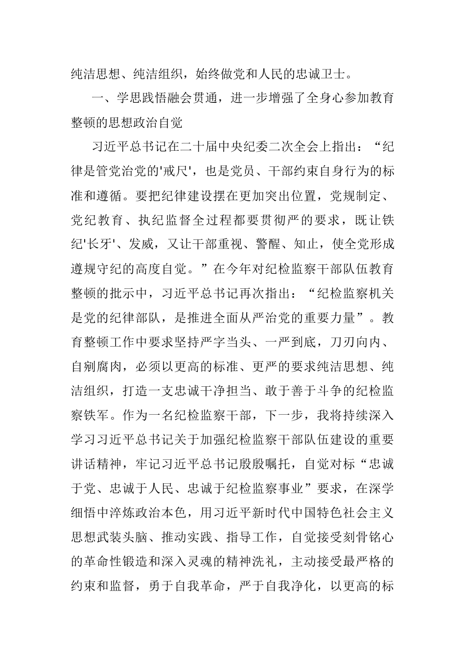 2023年某纪检干部关于纪检监察干部队伍教育整顿读书报告.docx_第2页