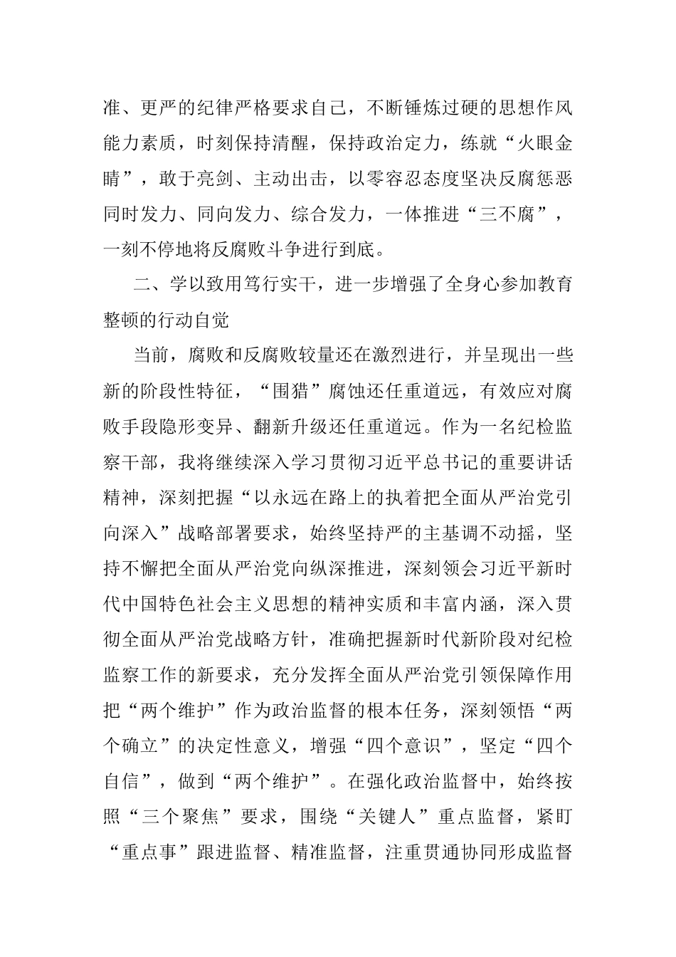 2023年某纪检干部关于纪检监察干部队伍教育整顿读书报告.docx_第3页