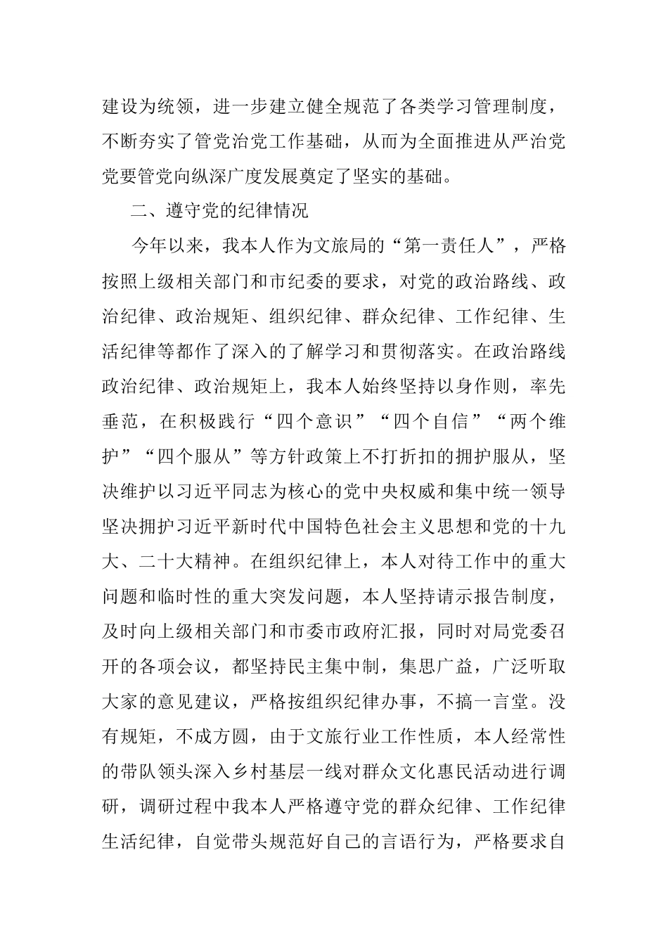 2023年市文化和旅游局局长个人述责述廉报告.docx_第2页